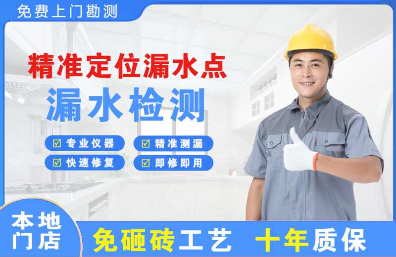 井研精准测漏点