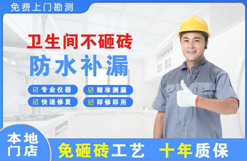 井研卫生间不砸砖修补漏水